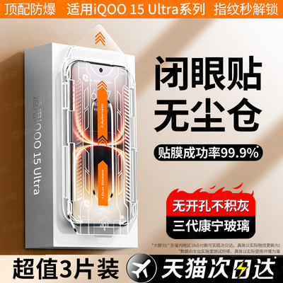 现货发丨适用iqoo15ultra钢化膜