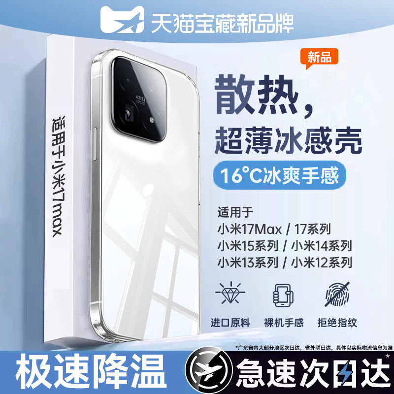 【顶配散热】车虫适用小米17max手机壳小米17promax新款小米15/14保护壳xiaomi13ultra镜头全包4civi5pro防摔