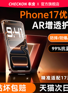 新升级AR康宁车虫适用苹果17e钢化膜iPhone15Promax手机13贴膜air防窥16Plus防摔14全屏13高清12pm保护覆盖
