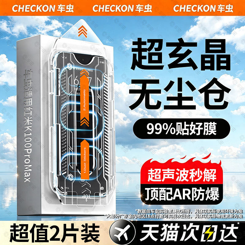 超玄晶AR增透防爆玻璃秒贴除尘舱