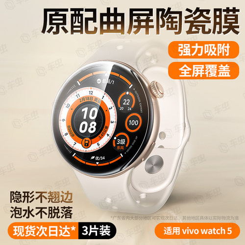 适用vivoWatch5保护膜【现货速发