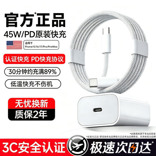3C认证】45W快充头车虫适用苹果