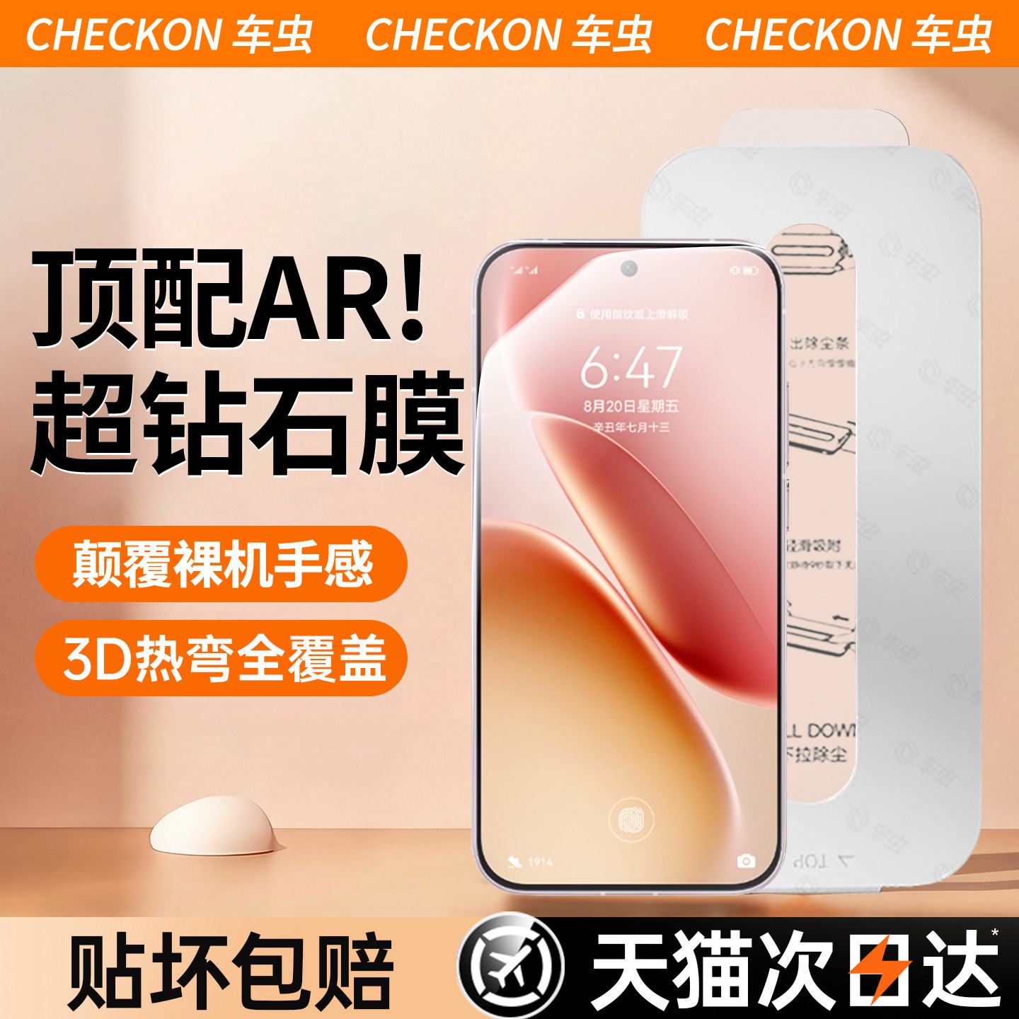 顶配AR超钻石钢化膜无尘仓AR增透