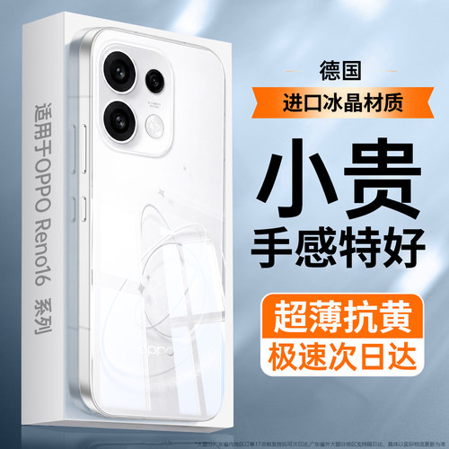 [德国进口]适用reno16pro手机壳