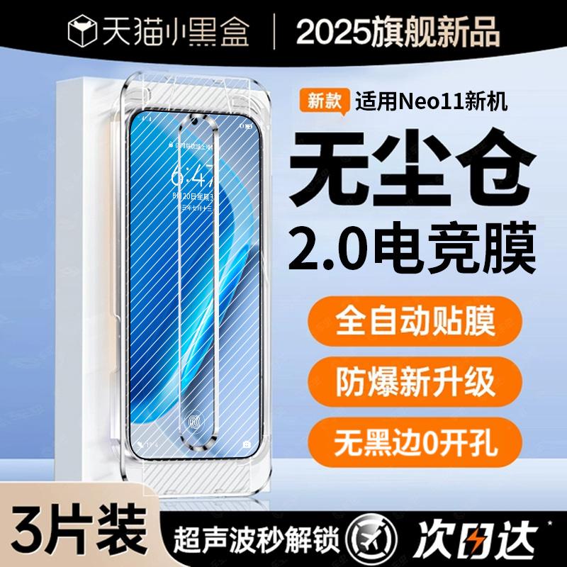 适用iQOO15/Neo11钢化膜专利秒贴