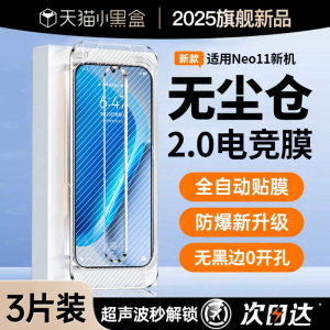 电竞专用]适用iqooneo11钢化膜iqoo15iqoo13+12iqooz10turbo9spro8pro手机膜11s全屏5neo7竞速z8x爱酷vivo6se