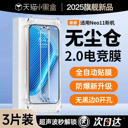 适用iQOO15/Neo11钢化膜专利秒贴