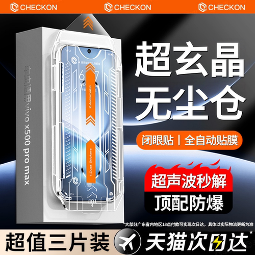 超玄晶防爆玻璃秒贴无气泡除尘舱