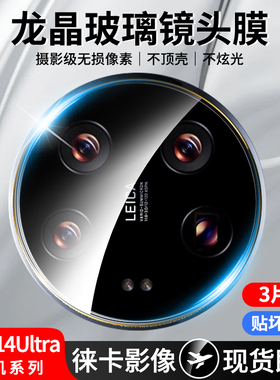 适用小米14ultra镜头膜小米14pro后置14u摄像头civi4保护米13手机xiaomi13pro钢化uitra新款全包玻璃盖mi贴膜