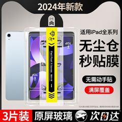 适用ipad钢化膜ipadpro9/10保护air5/6平板2022无尘10秒贴3/4苹果11寸2021九代8十2020款2018贴2024全屏mini