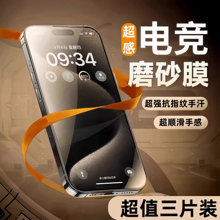 【超感电竞磨砂】适用苹果16promax磨砂钢化膜iPhone13Pro手机膜15pro新款14电竞膜11全屏12防指纹Plus防窥e