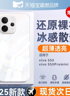 【冰感散热】车虫适用vivos50手机壳vivos50promini保护套s50透明s50promini新款vivo防摔s30全包promini软壳