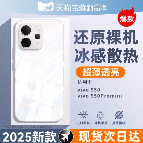 【现货即发】适用S50系列手机壳