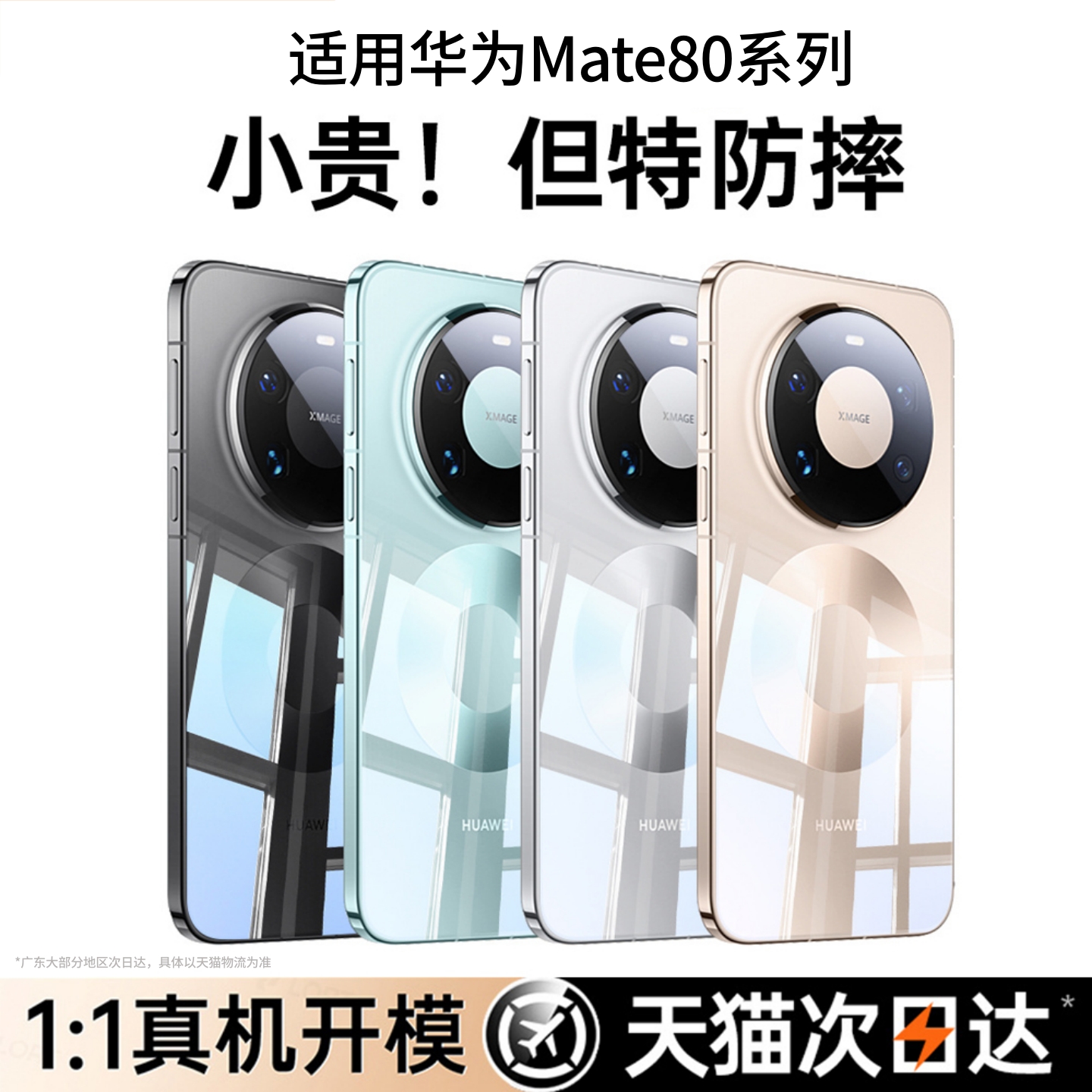 【现货】适用Mate80系列新手机壳