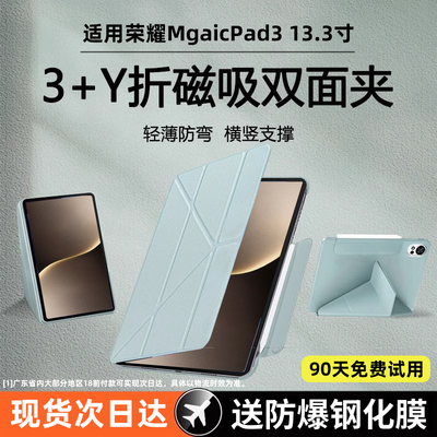 快过顺丰丨Magicpad3平板保护套