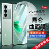 Применимо к Vivos16 Memdered Film S16PRO Mobile Plance Film Vivo Ecrement 16e New X90 Ten Vivos15/12por Protection S15 Anti -Peep 60x50 Film 70pro Ceramic 80Vivox90