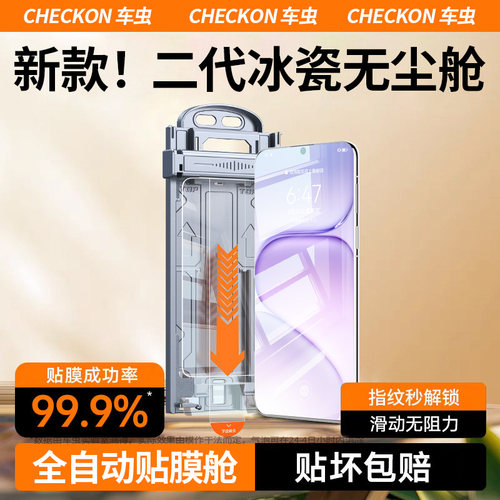 【升级二代冰瓷AR膜】全自动贴膜