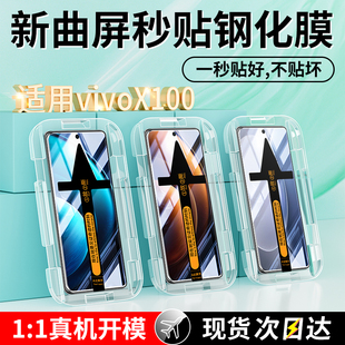 适用vivox100pro钢化膜x100手机膜x90pro防窥vivos17s16s15pro x70t贴膜x90s软膜 曲屏x80x70x60全包vivo新款