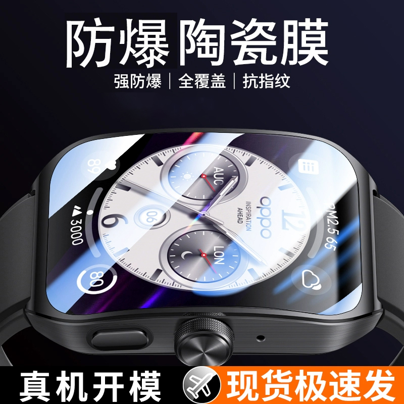 适用OPPOWatch4Pro保护膜全覆盖