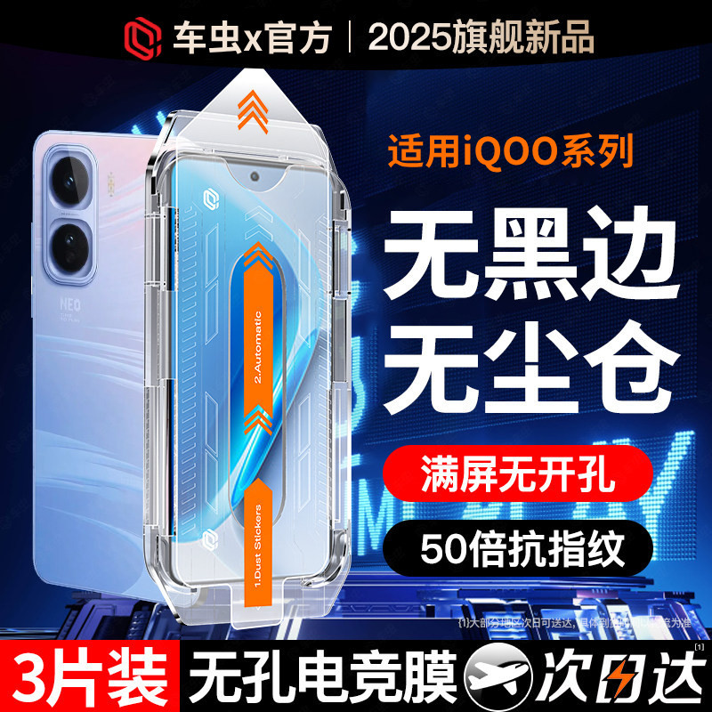 透明无孔车虫适用iqoo15ultra钢化膜iqooz11turbo12iqoo13t9iqooneo10spro8pro手机膜5neo7z8x11s爱酷vivo6se