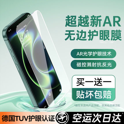 AR无黑边超护眼车虫适用小米17ultra钢化膜15Pro14手机13红米k90promax贴k80k70至尊徕卡版civi5turbo4note12
