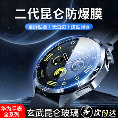 适用华为GT4保护膜watchGT4手表GT3钢化膜watch4表膜watchbuds贴watchfit3gtrunner表盘gt2pro全包fit3pronew