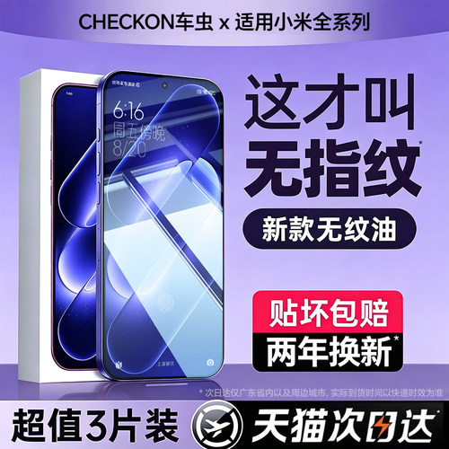 顶配无纹膜丨适用小米红米全系列