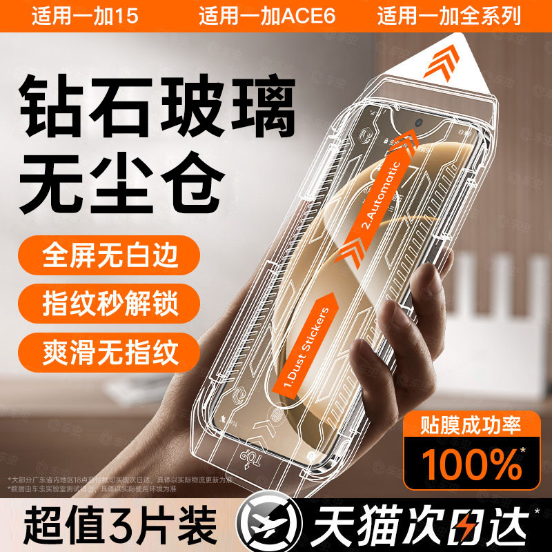车虫适用一加15T/Ace6至尊版钢化膜Ace5turbo6v13/ace3Ace2Pro12手机膜Ace2V10防窥acepro9保护1贴11竞速水凝