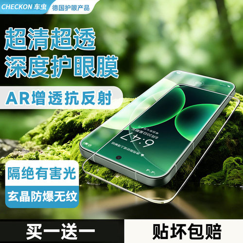 AR深度护眼防爆无纹钢化膜无尘仓