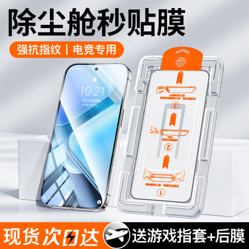 电竞秒贴膜丨抗指纹适用iQOO系列