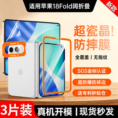 适用苹果新款18fold折叠屏钢化膜