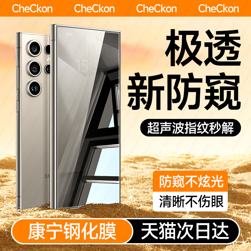[秒解锁]适用三星防防窥钢化膜