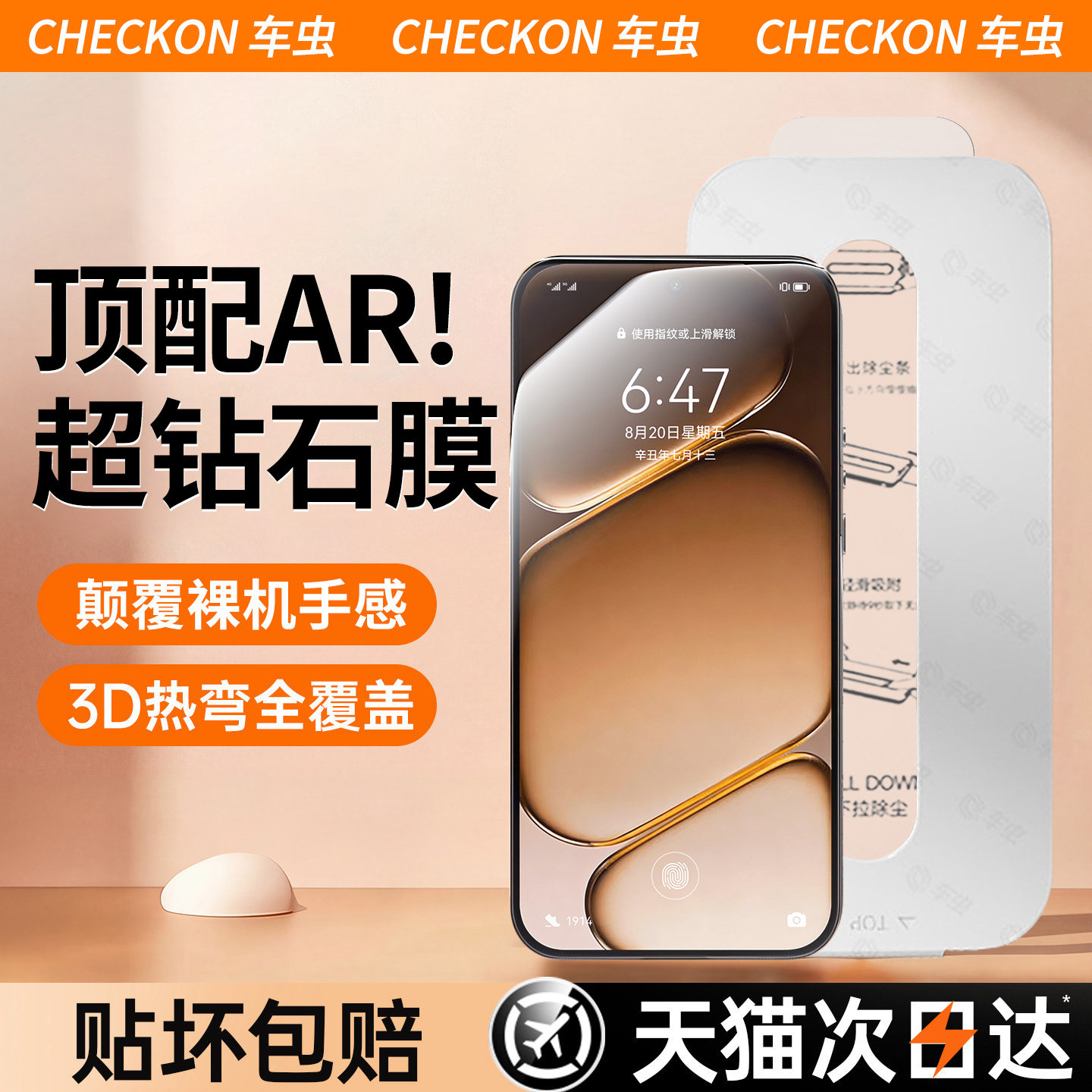 3D热弯弧边超钻石无尘仓钢化膜图片