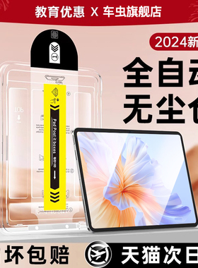 车虫适用荣耀平板v9钢化膜平板9秒贴x8pro保护膜magicpad2新款12.1英寸x9全屏v8por贴GTpro无尘仓v7/6柔光