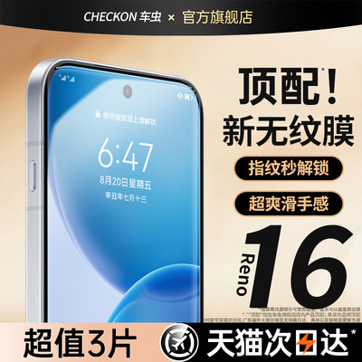 新款全屏超清无纹钢化膜爽滑手感
