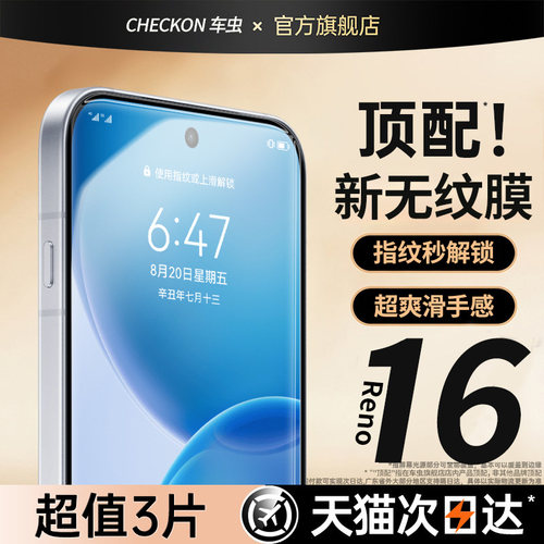 新款全屏超清无纹钢化膜爽滑手感