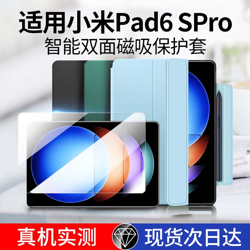 适用小米平板6spro保护套pad6spro平板保护壳2024新款12.4寸pro硅胶6max14磁吸6s智能全包防摔por带笔槽六软 3C数码配件 平板电脑保护套/壳 原图主图