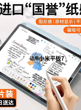 适用小米平板7类纸膜7pro钢化膜6spro平板保护膜磁吸5Pro可拆卸11.2新款mipad7磨砂绘画书写12.4新款贴膜配件