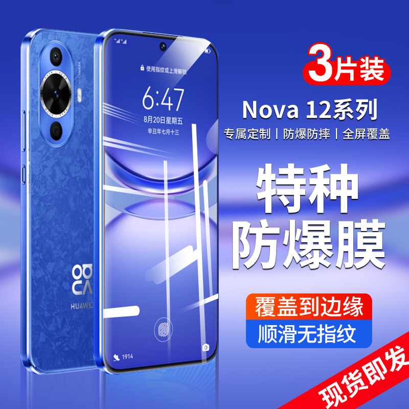 适用华为nova12钢化膜12pro手机膜12ultra活力版新款秒贴无尘防摔玻璃全屏保护novo覆盖nove款新品por十二 3C数码配件 手机贴膜 原图主图