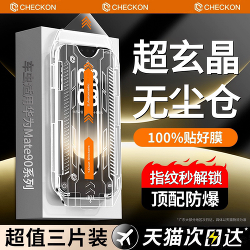 超玄晶防爆玻璃秒贴零气泡除尘舱