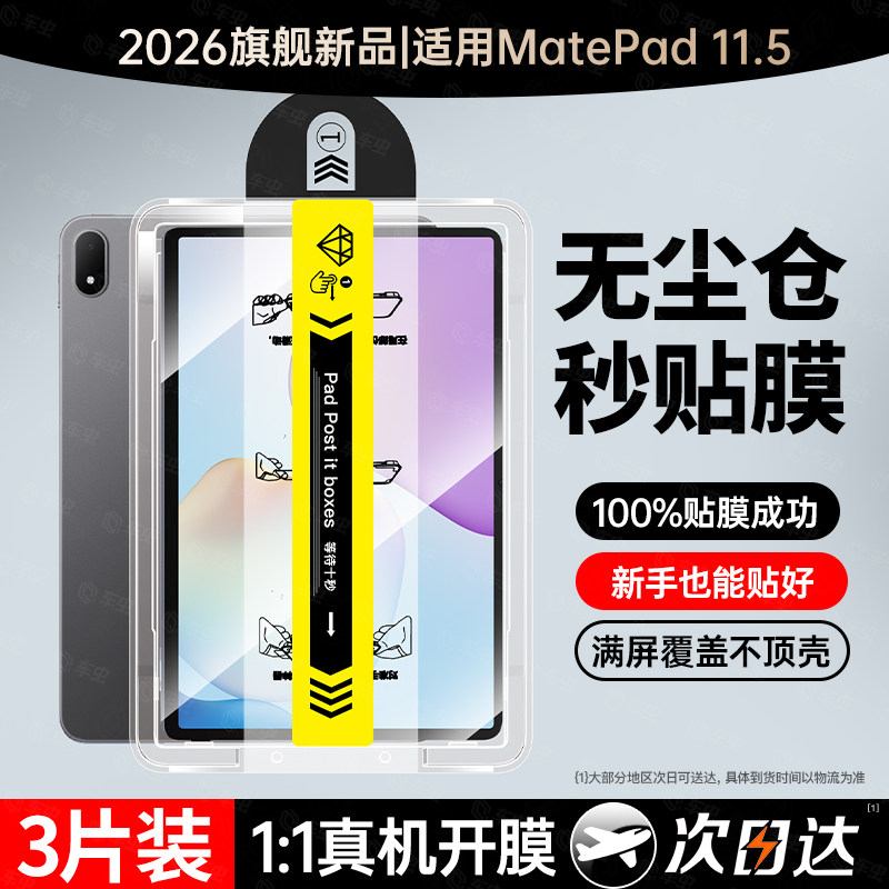 三代康宁玻璃】适用MatePad11.5