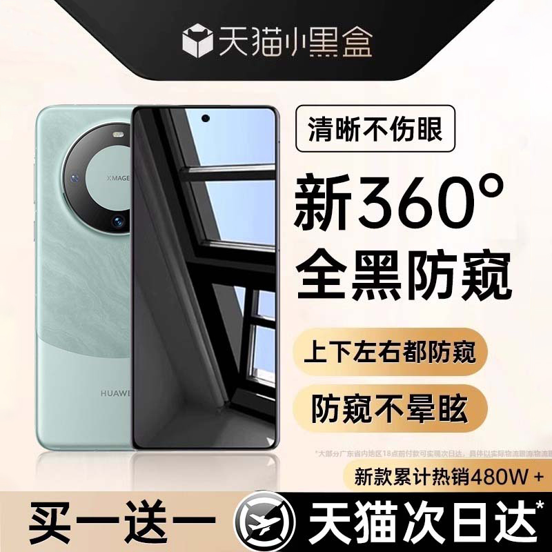 【360°新防窥】适用华为防窥膜