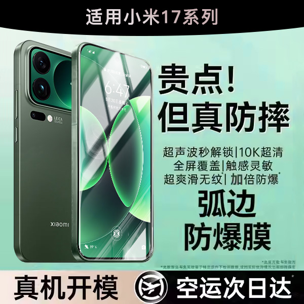 【超声波秒解锁】适用小米17系列