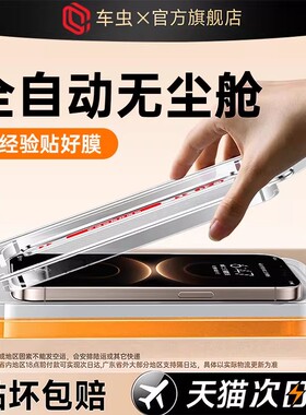车虫适用小米17钢化膜15ultra14pro13手机膜红米k90promax贴turbo5max4civi5spro3note保护K70K60至尊e超声波