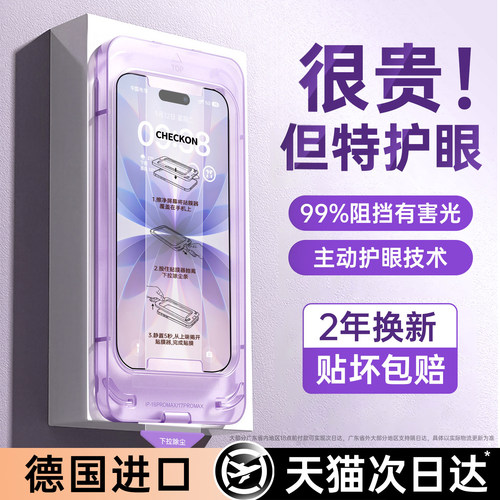 德国进口超越AR护眼无尘仓钢化膜