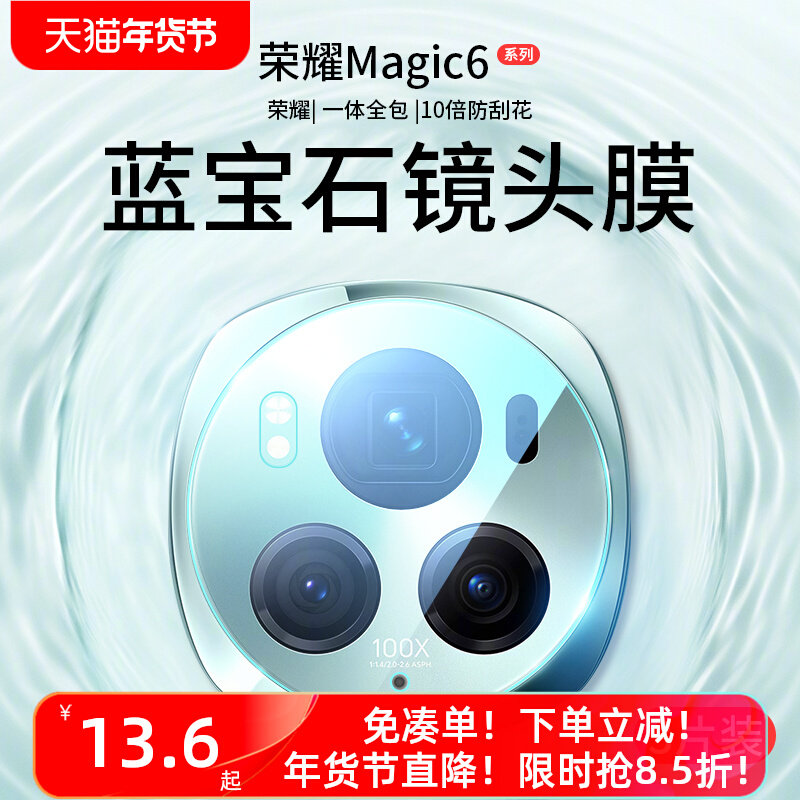 荣耀magci6pro镜头膜巨犀玻璃