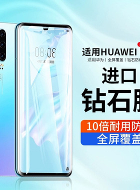 适用华为p30钢化膜p20手机膜mate20全屏p20pro覆盖mate20x全包边华蓝光护眼保护膜刚化贴膜mete原装防指纹pro