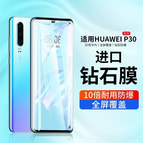 适用华为P30钢化膜全包边护眼