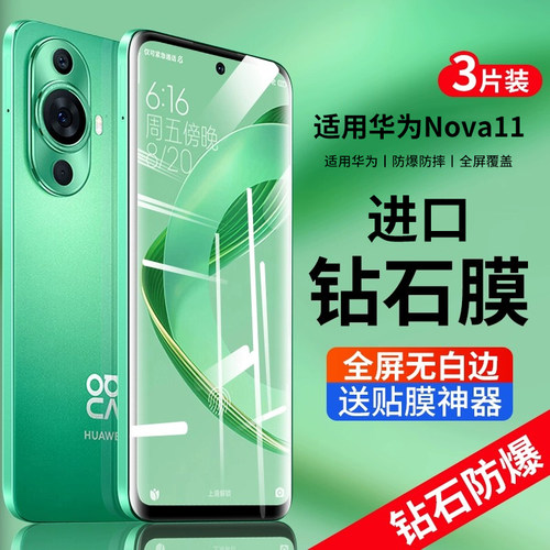 华为nova11康宁钢化膜防摔防爆