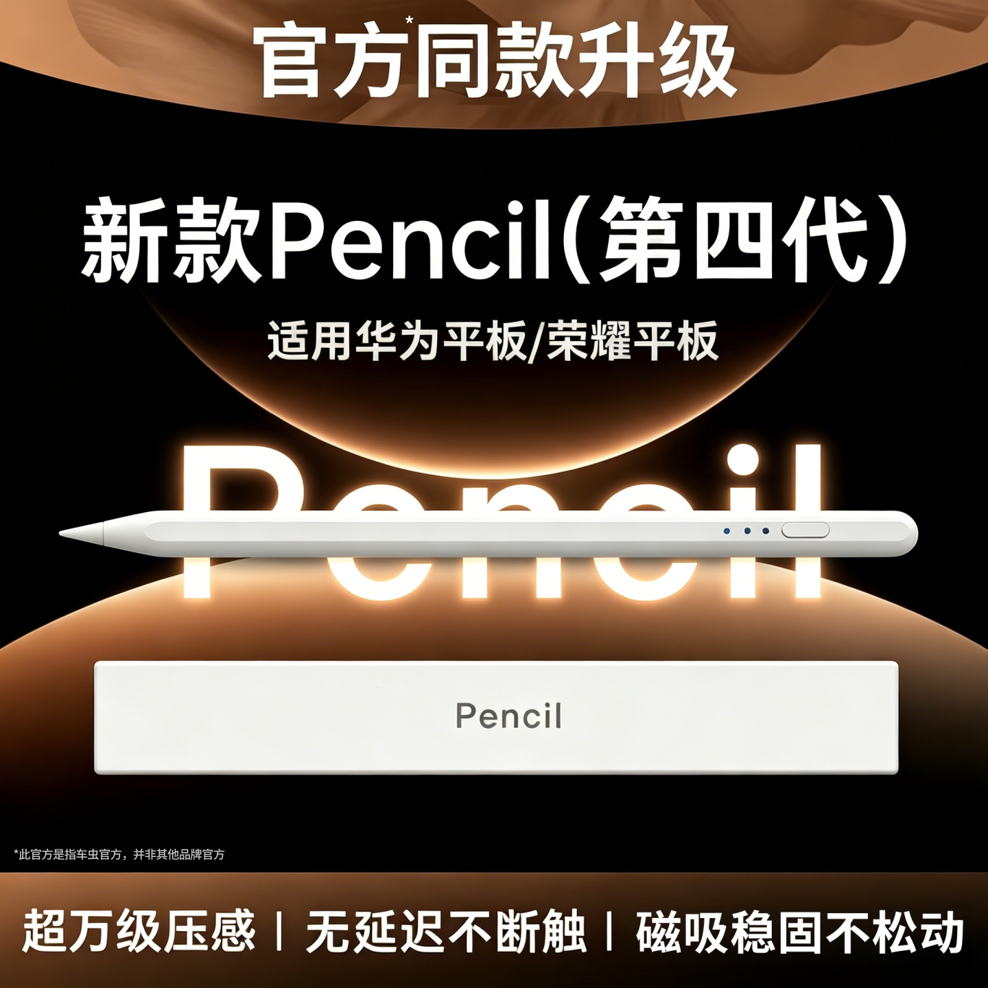 车虫适用华为平板触控笔matepad11.5s华为电容笔11手写笔Air12适用荣耀平板10通用9平替笔se磁吸触屏笔柔光版